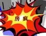 后奥运时代 买房 卖房还是租房?