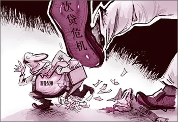 第五波次贷危机再袭来:雷曼兄弟破产