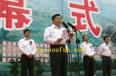 重庆市国土局副局长蒙毅作精彩发言