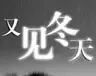 货币政策拐点出现 静待楼市之变