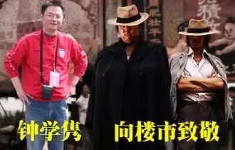 功夫时代:携周星驰向楼市致敬!