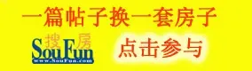换房子