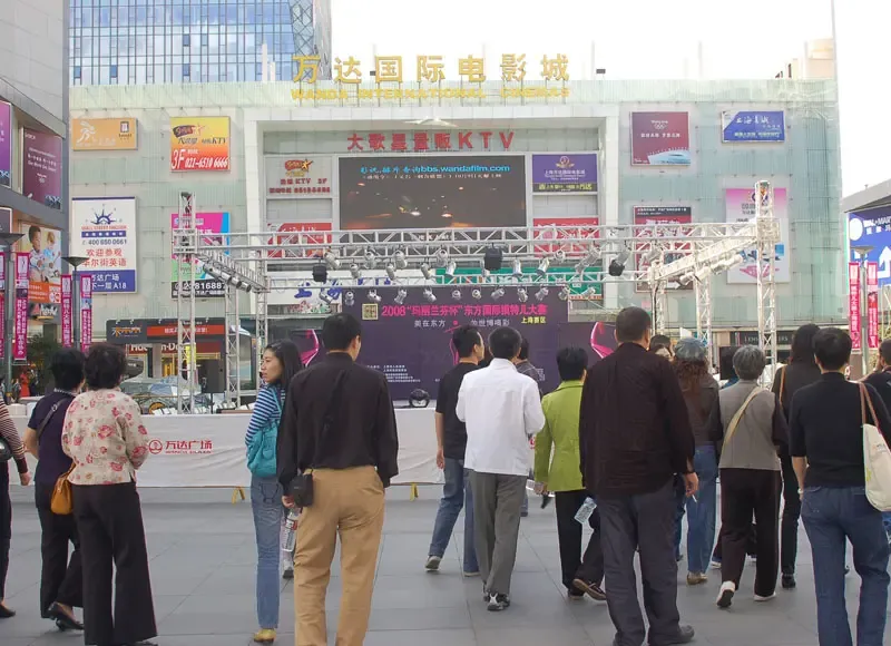上海万达国际影城