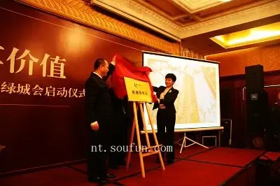 南通绿城会揭牌