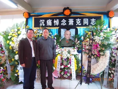 沉痛悼念第一开国上将萧克将军专题之十二:萧府吊孝