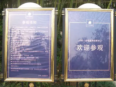 金域蓝湾售楼处 初尝万科"一湾面—记我的第一次南京万科金域蓝