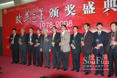 京基集团董事长陈华荣获"改革之星"奖