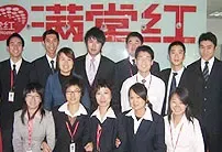 满堂红丰富路店