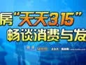 http://home.tj.soufun.com/zt/200903/soufang315.html