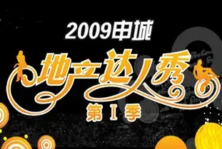 地产达人秀第一季火热进行中!