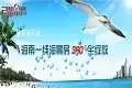 海南一线海景房全绽放