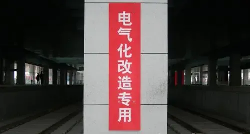 烟台新火车站站内电气化改造完工 烟台新火车站站内电气化改造完工