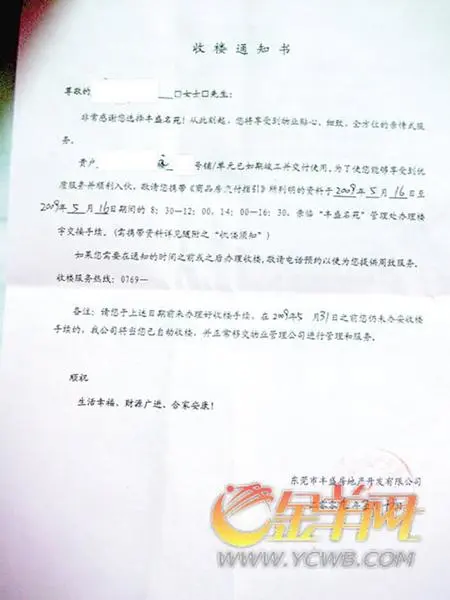 无竣工验收合格证 莞南城某盘业主怒砸售楼处