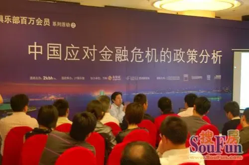 直播:万科尚玲珑中国应对金融危机政策分析