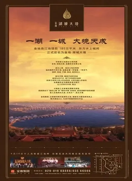 邦正式定名为金地湖城大境