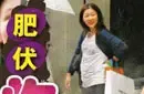 伏明霞暴肥疑怀孕 30位明星妈妈家居生活照(图)