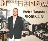 �����ʱ�⡷֮Enrico