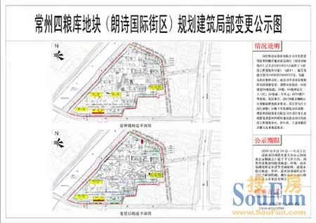 常州市朗诗国际街区规划建筑局部变更公示图
