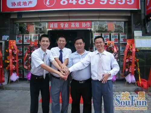 协成房地产经纪有限公司龙岗雅豪分行盛大开业