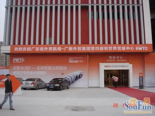 外贸航母-广新集团 强势入驻保利世界贸易中心