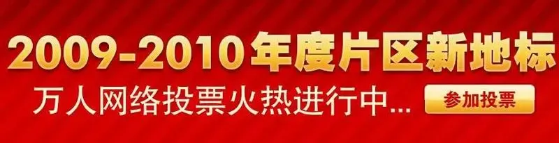 �Ƕ����人 2009-2010Ƭ���µر�ʢ������