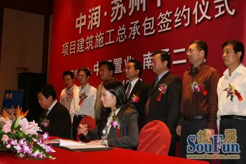 中润·苏州中心项目建筑施工总承包签约仪式举
