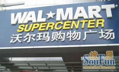 沃尔玛中国 否认叫停好又多超市整改方案-土地