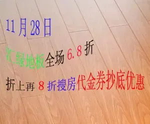 11��28�Ż��̵ذ嵥Ʒ�Ź���ȫ��6.8�ۡ��ѷ�8�ۣ�