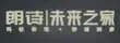 ��ʫ