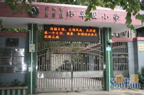 南澳大街的环翠园小学