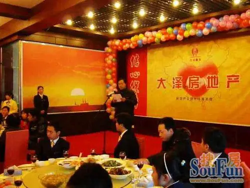 大泽置业2010年永川区客户代表答谢会隆重举