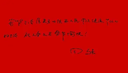 2010西安搜房家居网古城家居精英大拜年