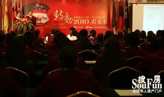 有巢氏•永年地产2009年终会议暨尾牙感恩宴