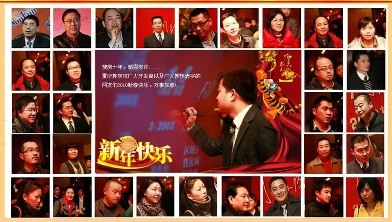 重庆搜房携手业内人士与你共贺2010