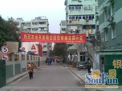 银城花园