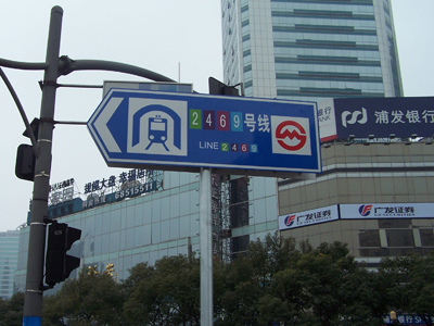 上海轨道交通世纪大道4线换乘站的结构设计