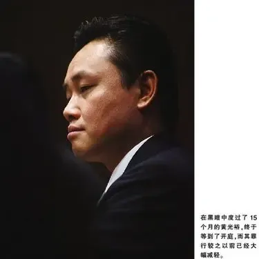 黄光裕案开庭图片
