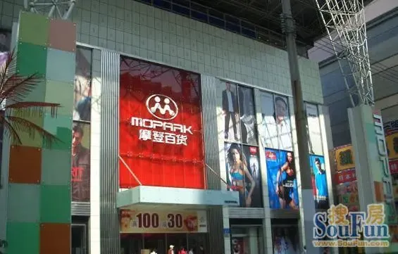 摩登百货第五店落户广州