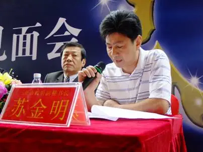 市政府副秘书长苏金明讲话