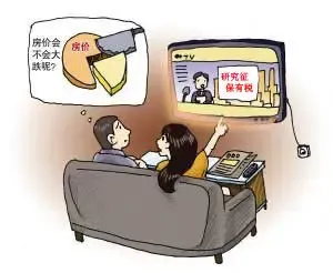 今日话题:国务院会议引调控猜想 房产保有税何