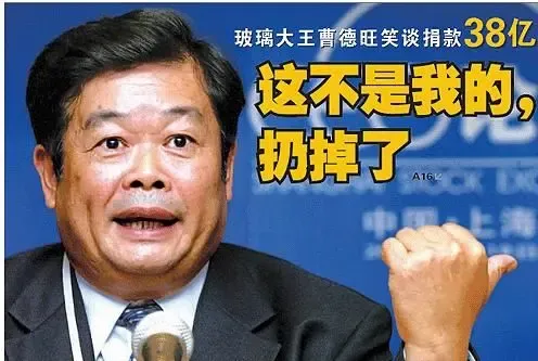 曹德旺图片