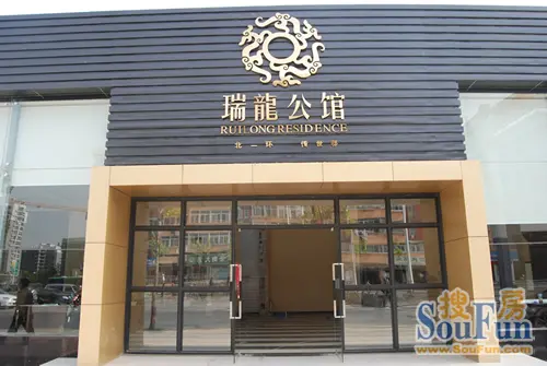 瑞龙公馆售楼中心5.1开放 共8大户型(多图)