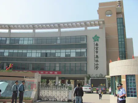南京市奥体小学,与幼儿园门对门.