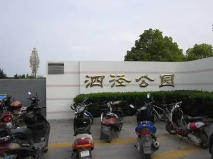 泗泾公园