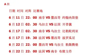 第十九届世界杯足球赛北京时间赛程安排