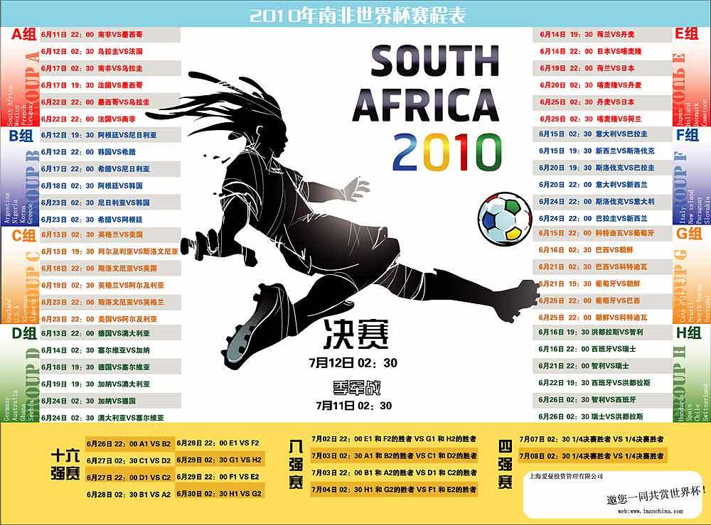 南非世界杯比赛时间表