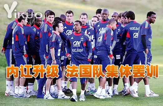 法国队内讧 埃弗拉痛骂《队报》 指队中出现叛