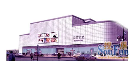城仕高尔夫酒店公寓市区接待中心入驻苏州泰华商城