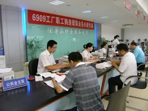 昆山公积金中心:举办企业职工提取服务专场-土