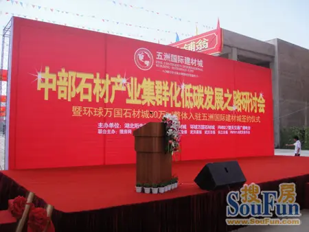 五洲国际建材城与举世万国厦门锈石城举办签约典礼